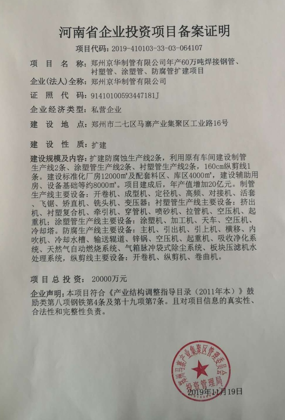年產(chǎn)60萬噸焊接鋼管、襯塑管、涂塑管、防腐管擴(kuò)建項目  環(huán)境影響評價公眾參與第一次信息公示